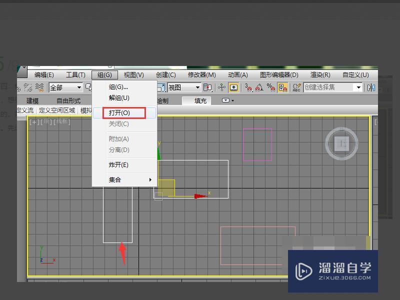 3DMax如何打组？