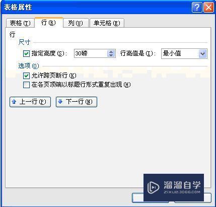 Word的表格怎么设置行高为磅数 溜溜自学网 Word的表格怎么设置行高为磅数 溜溜自学网