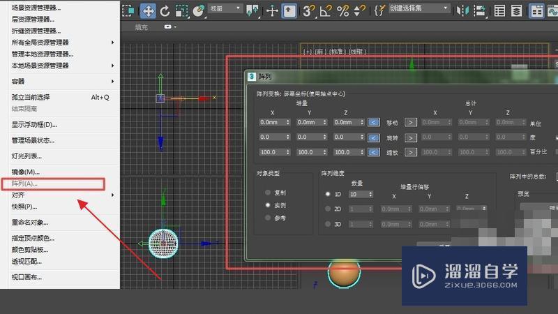 3DMax怎样围绕一条弧形阵列？