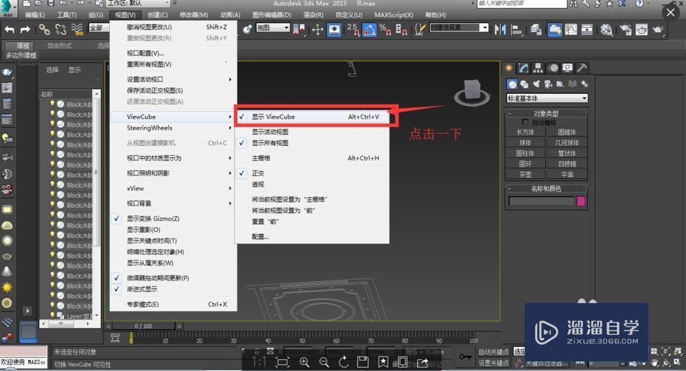 3DMax如何关闭右上角的小方块？