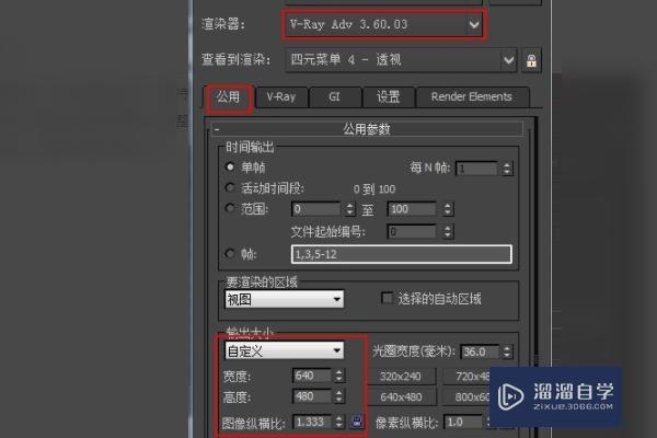 3DMax2014 VRay3.6渲染设置参数