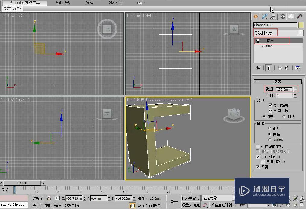 如何在3DMax中利用通道制作各种通道模型？