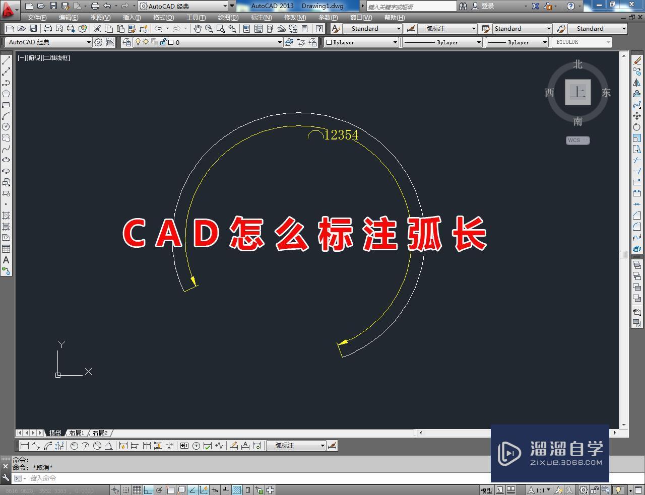 CAD怎么标注弧长？