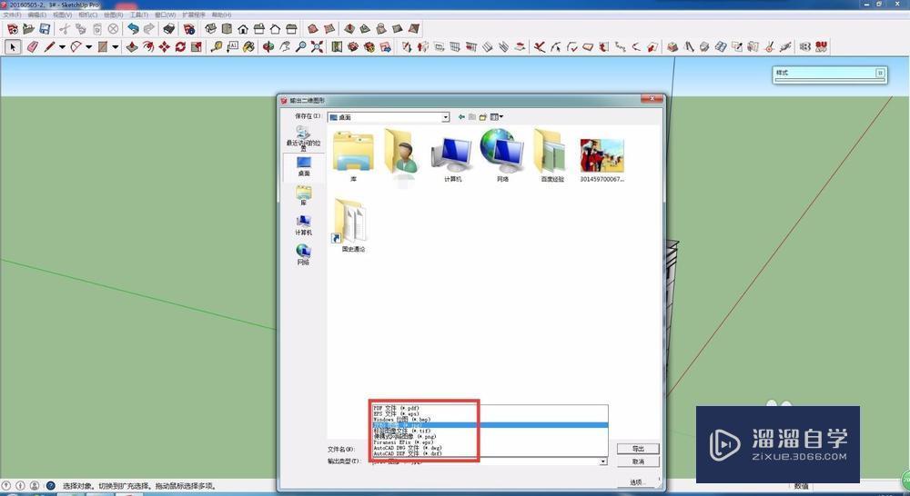 SketchUp如何导出PDF格式的文件？