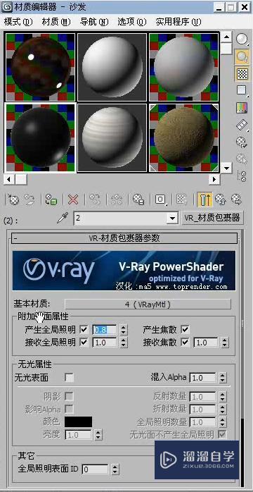 3DMax怎么利用VRay制作会议厅局部模型？