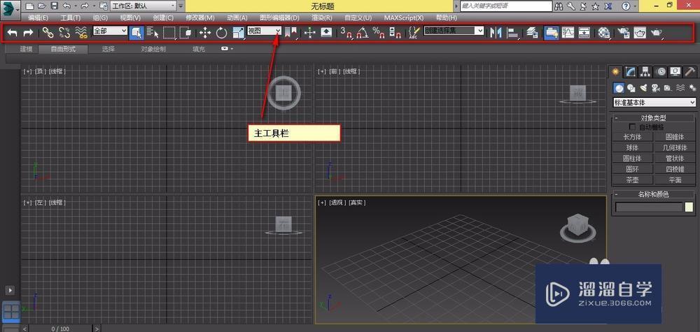 3DMax工作界面介绍教程