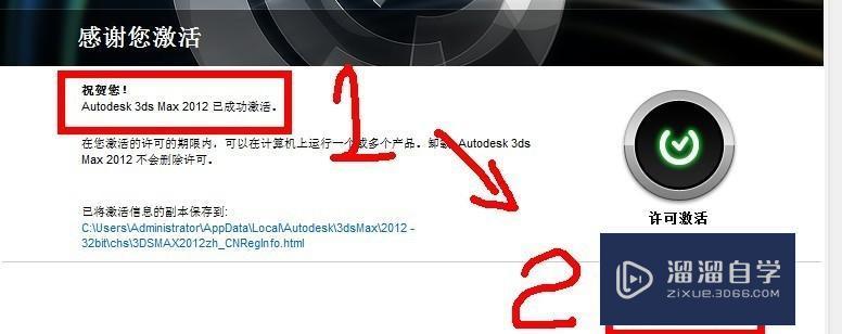 3DMax2012激活失败怎么办？