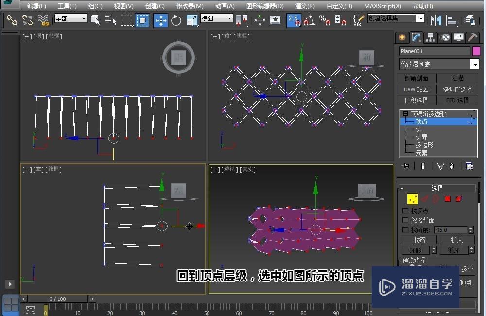 3DMax的酒柜格子怎么做？