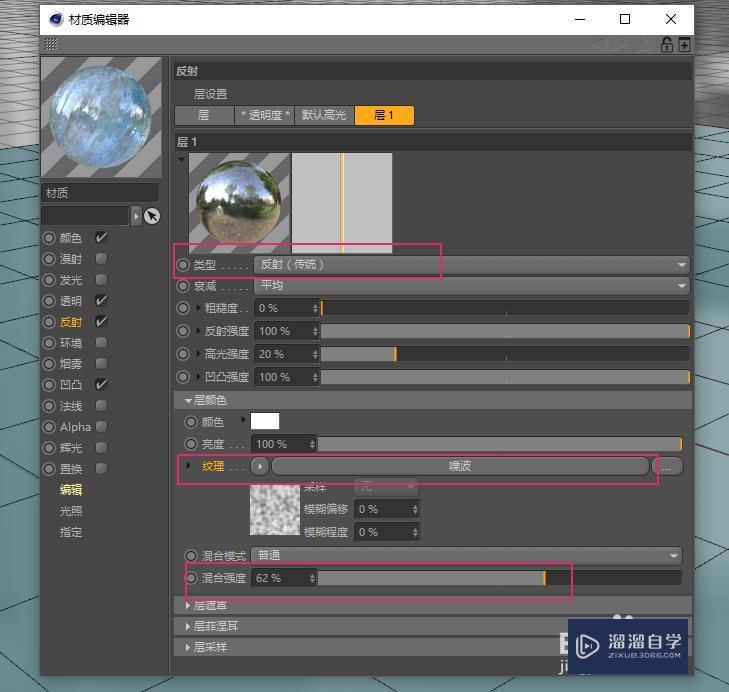 在C4D如何调出水材质球？