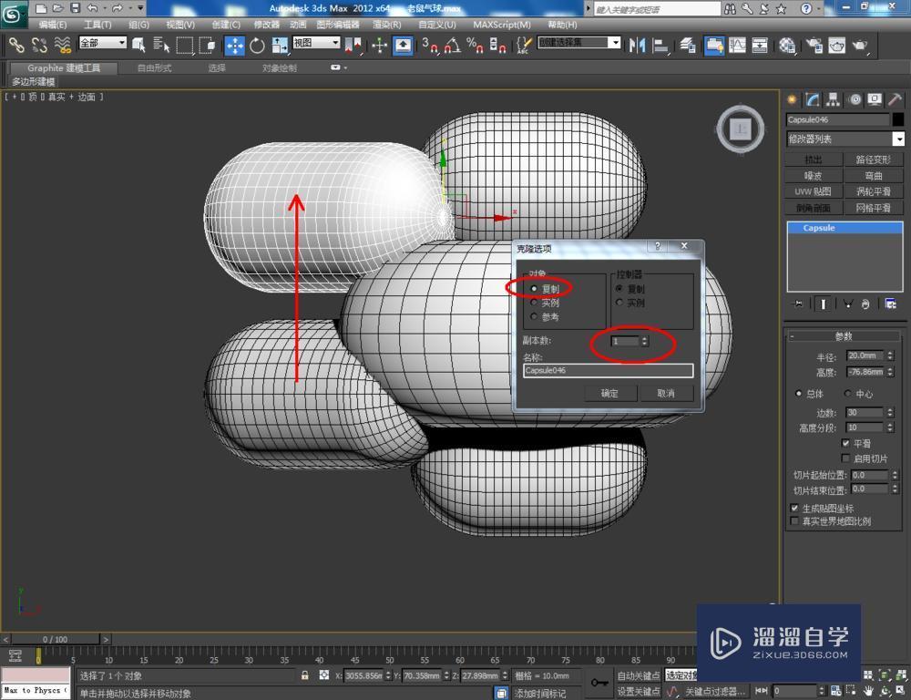 3DMax如何制作老鼠气球？