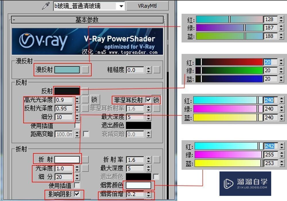 3DMax的vary里怎么做透明玻璃效果？