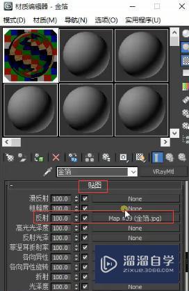 3DMax怎么利用VRay调节金箔材质参数？