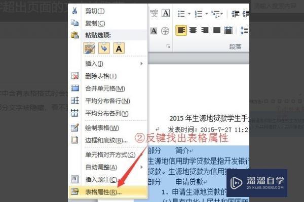 Word中文字超出页面边界怎么办？