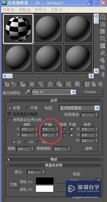 3DMax贴图调整教程