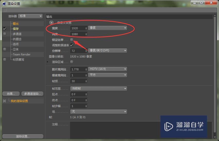 C4D怎么设置渲染分辨率？