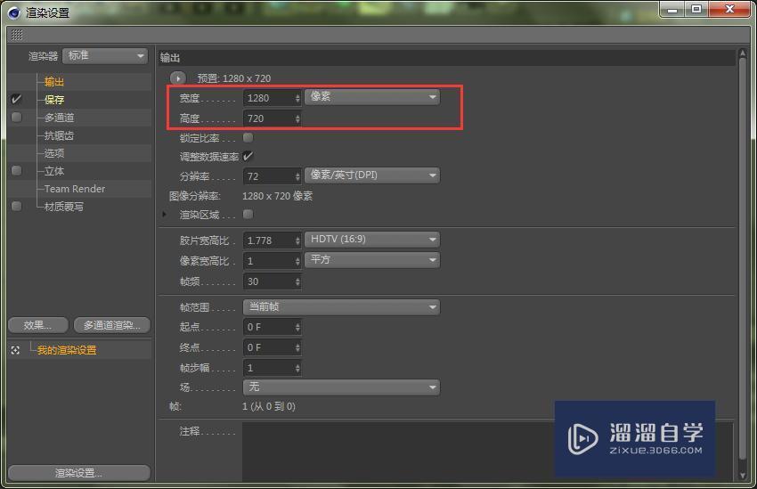 C4D怎么设置渲染分辨率？