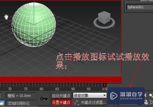 如何用3DMax制作一个动画视频？