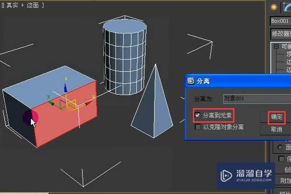 3DMax中分离，分离到对象，分离到元素这三个选项有什么区别？