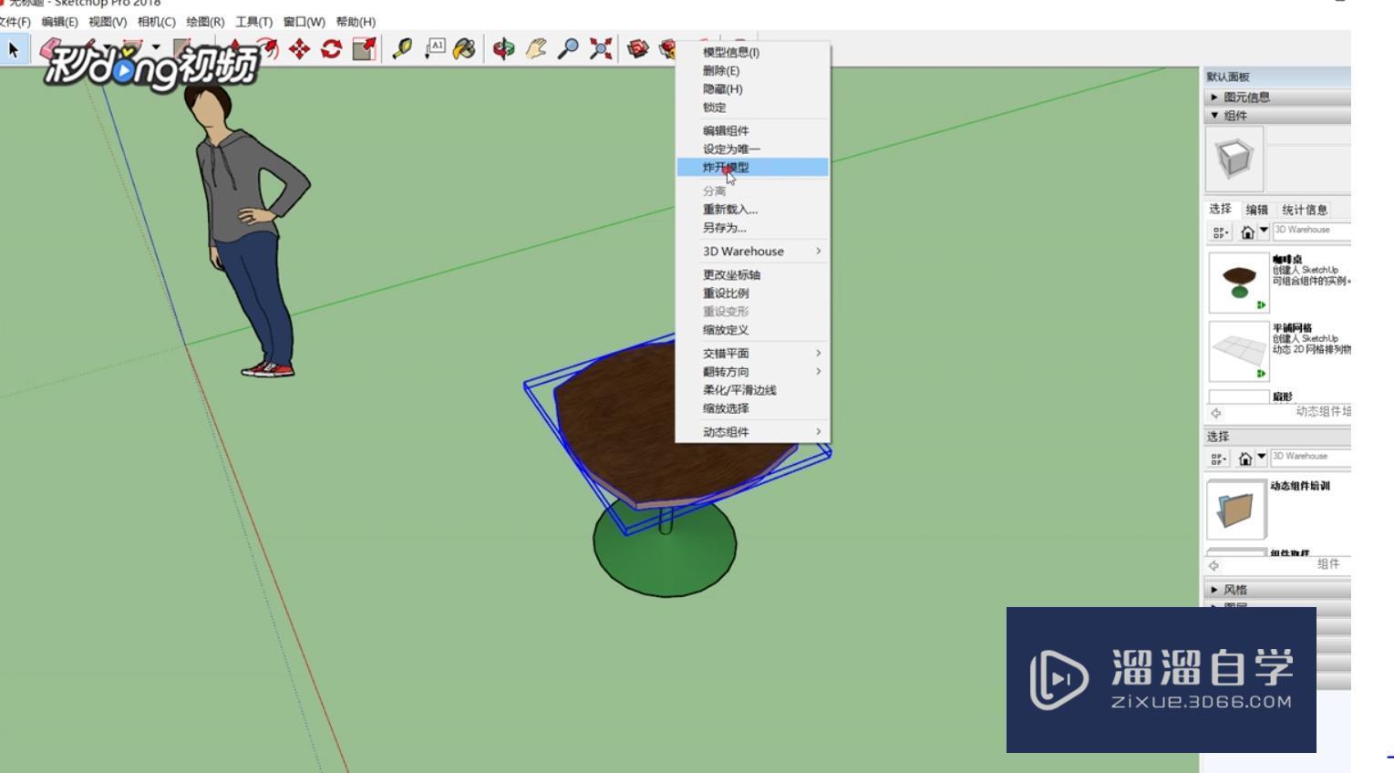 SketchUp中如何偏移物体教程讲解