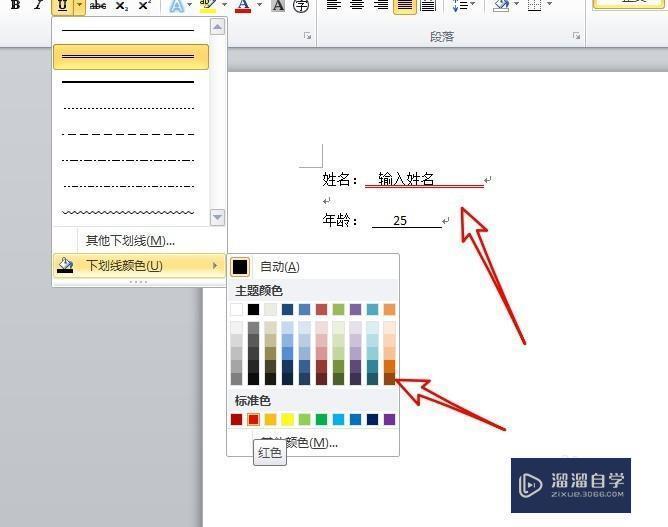 Word下划线怎么打出来的？