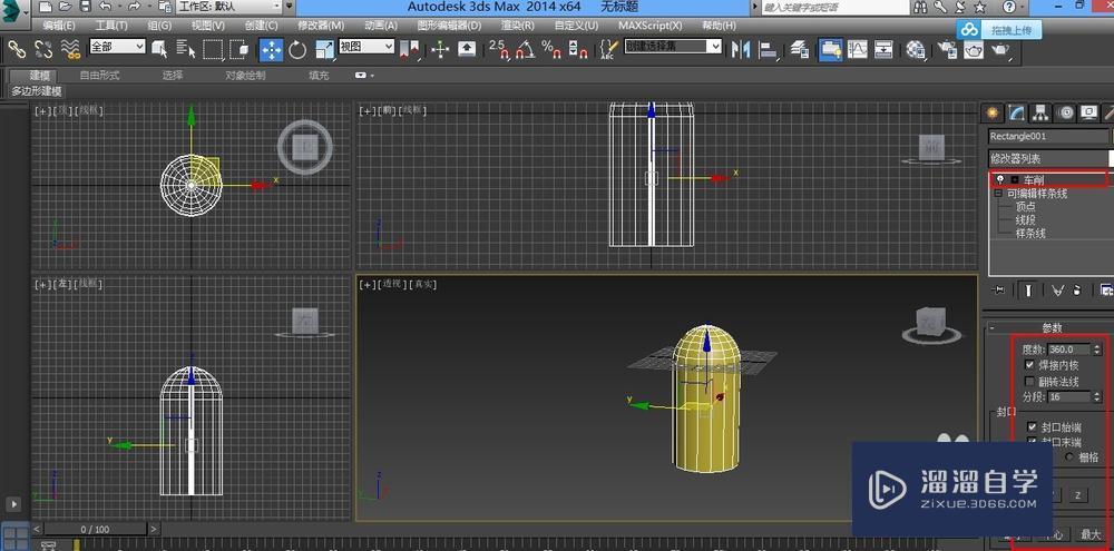 3DMax车削命令的使用方法