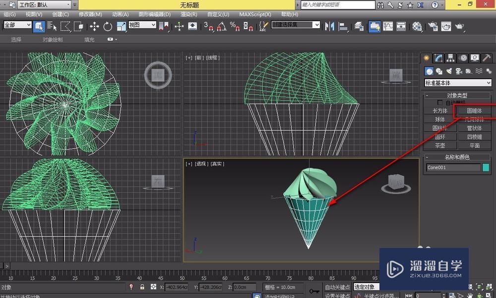 3DMax怎么做一个甜筒冰淇淋？