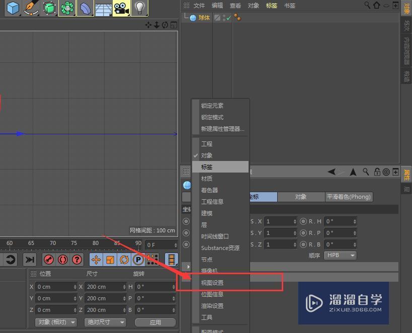 C4D 如何打开视图属性栏？