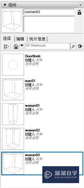 如何在SketchUp中正确处理人物素材？