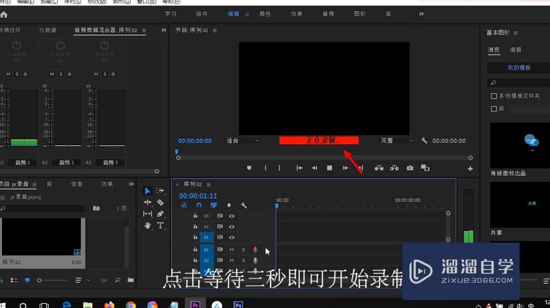 如何用PR进行录音？