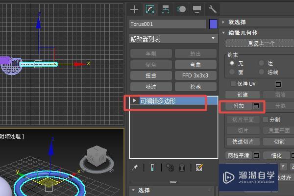 3DMax怎么在一条白线上进行加点编辑?