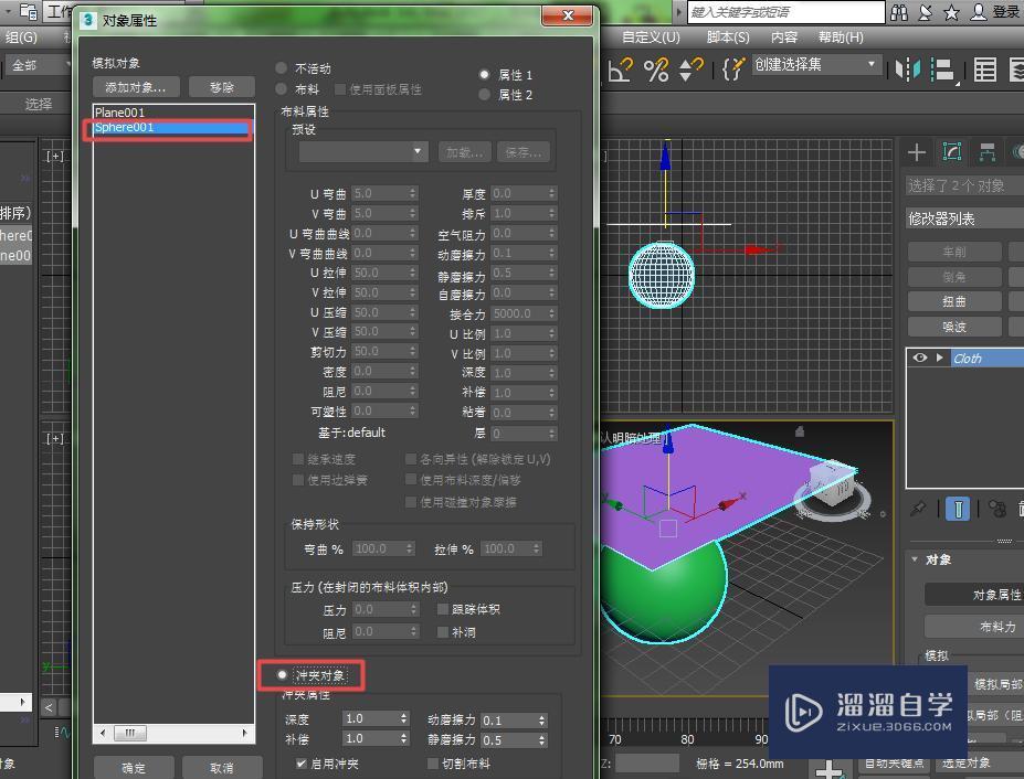3DMax如何使用布料修改器教程讲解