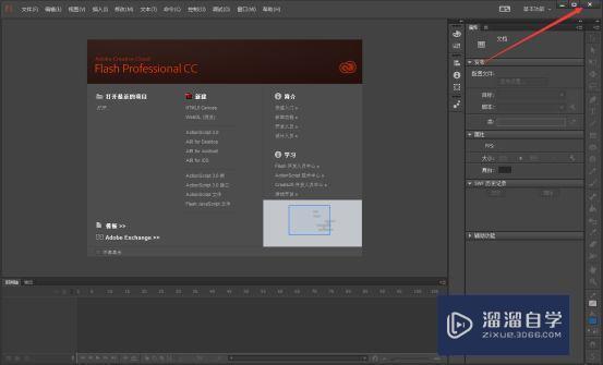 Flash CC2015破解版下载附安装破解教程