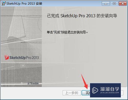 SketchUp Pro 2013破解版下载附安装破解教程