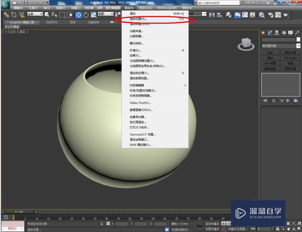 3DMax制作圆形鱼缸教程