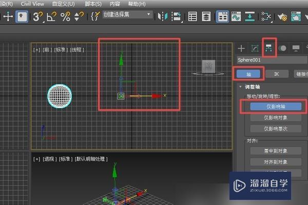 3DMax如何使物体按照某个圆环旋转阵列？