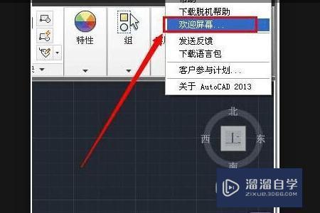 怎么关闭2013版CAD的欢迎界面？