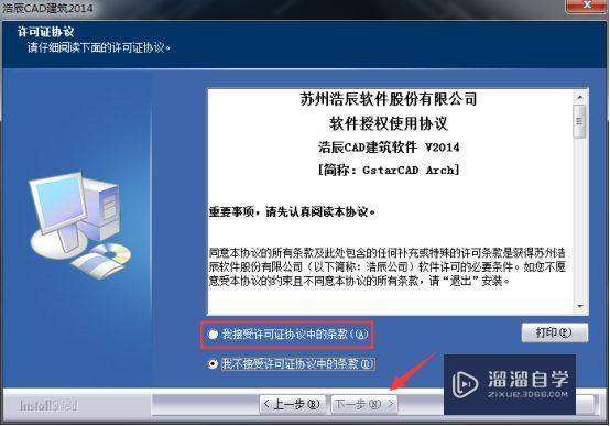 浩辰建筑CAD2014破解版下载附安装破解教程