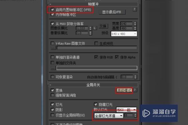 3DMax2014 VRay3.6渲染设置参数