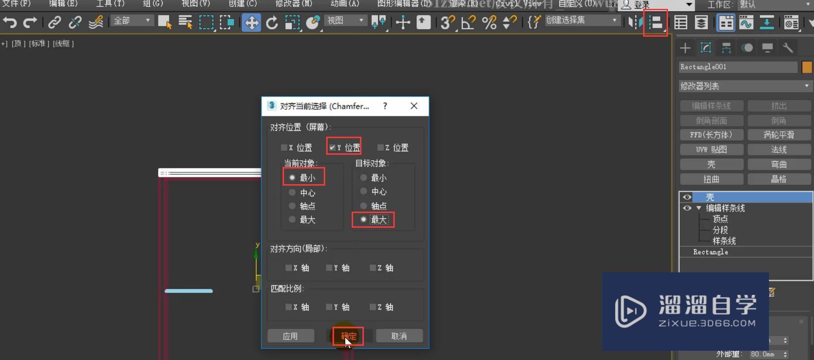 3DMax现代简约实木床模型教程