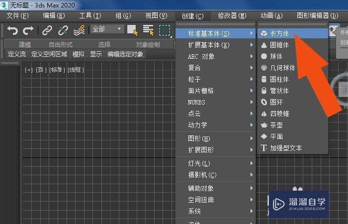 3DMax怎样切分物体？