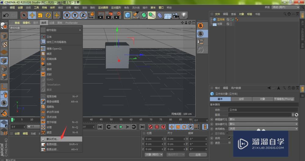 C4D默认灯光使用方法