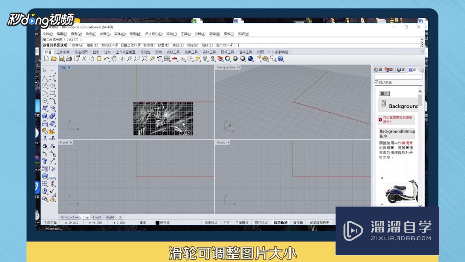 犀牛(rhino)建模教程本课程主要讲解rhino建模的应用,课程内包含经典