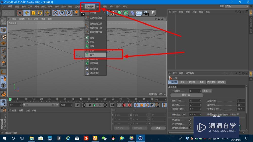 如何用C4D做卡通化的文字操作教程