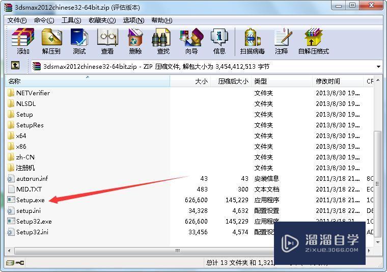 3DMax2012如何安装？