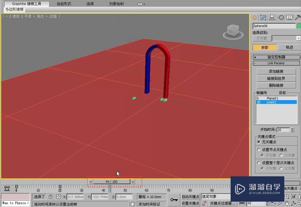 3DMax利用链接约束制作磁铁吸附小球