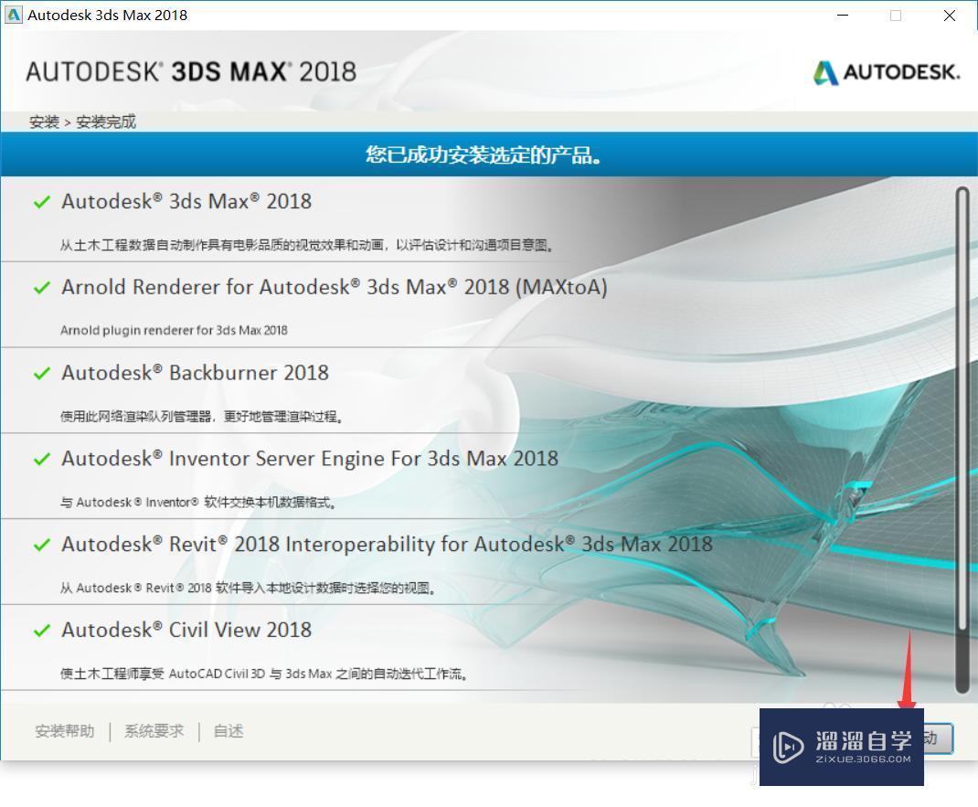 3DMax2018软件下载及安装破解教程