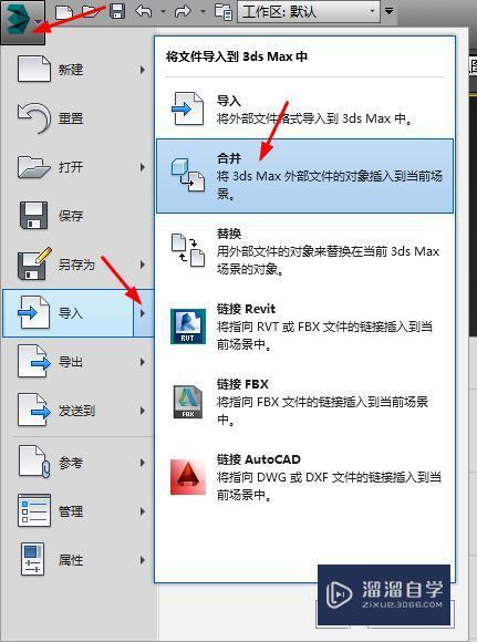 在3DMax中怎样导入文件？