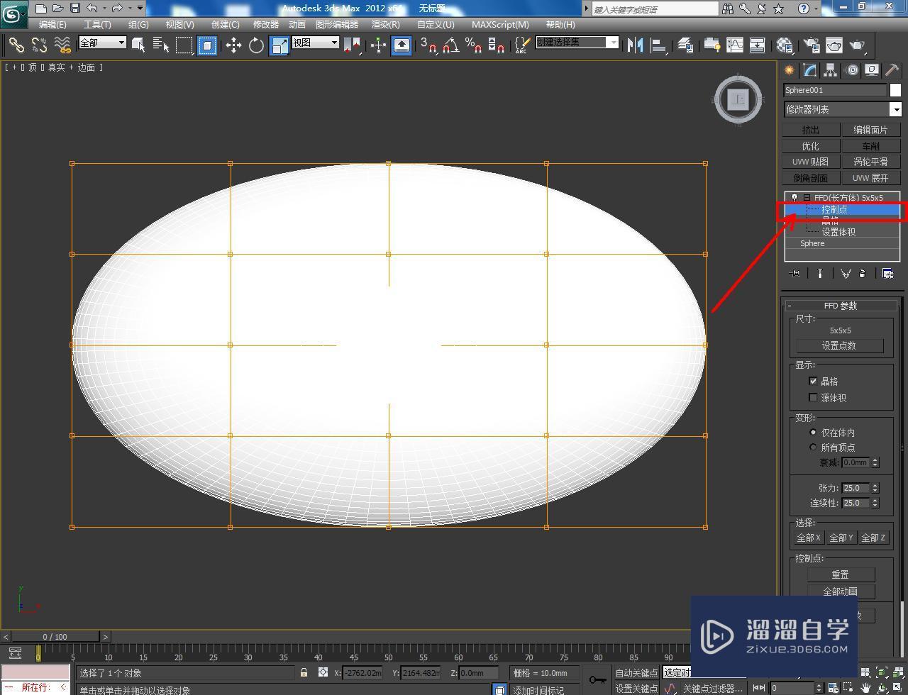 3DMax异型建模教程 3DMax异型建模教程