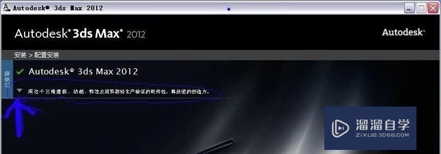 3DMax软件如何彻底卸载干净