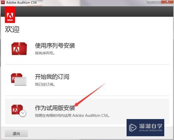 Au CS6破解版下载附安装破解教程